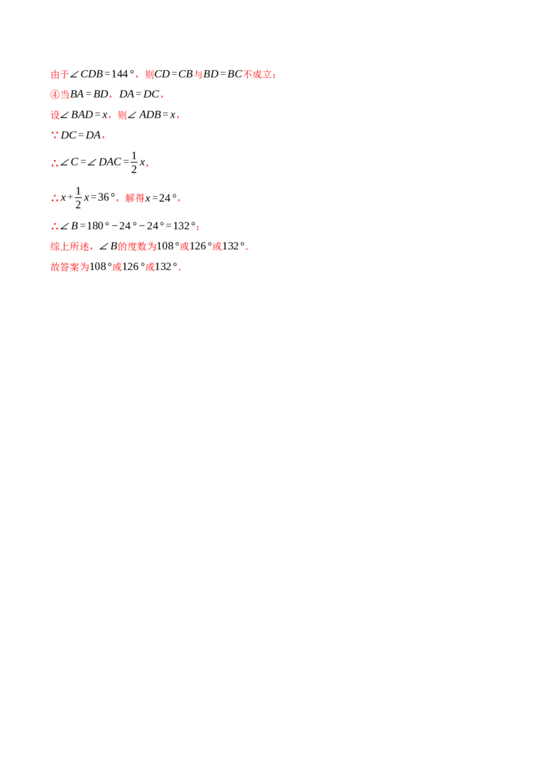 专题13.9分类讨论思想与等腰三角形的综合运用（八大题型）（举一反三）（人教版）（教师版）_初中数学_八年级数学上册（人教版）_母题专项-U66_2025版