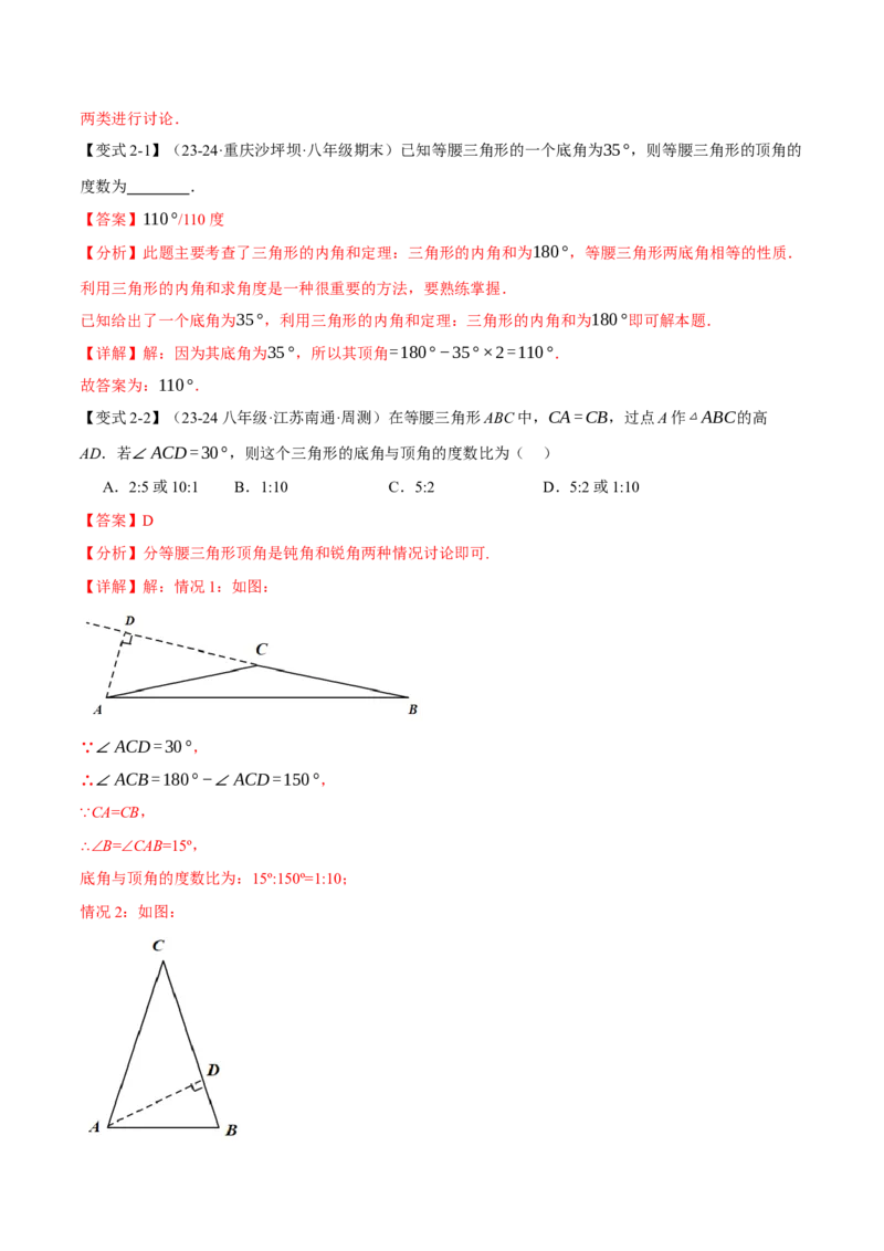 专题13.9分类讨论思想与等腰三角形的综合运用（八大题型）（举一反三）（人教版）（教师版）_初中数学_八年级数学上册（人教版）_母题专项-U66_2025版