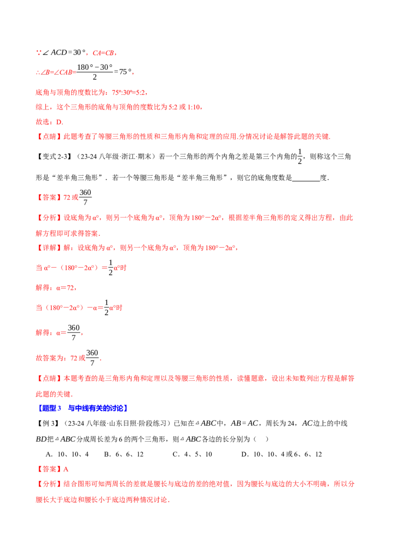 专题13.9分类讨论思想与等腰三角形的综合运用（八大题型）（举一反三）（人教版）（教师版）_初中数学_八年级数学上册（人教版）_母题专项-U66_2025版