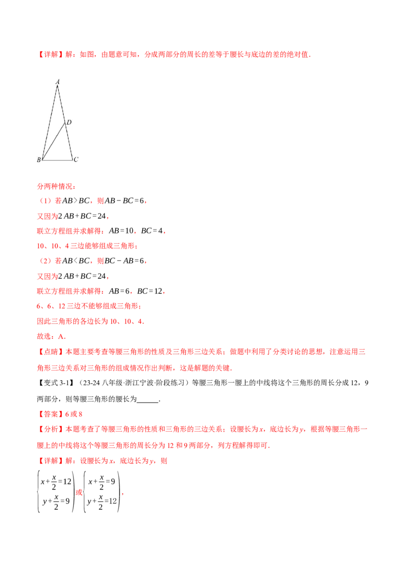 专题13.9分类讨论思想与等腰三角形的综合运用（八大题型）（举一反三）（人教版）（教师版）_初中数学_八年级数学上册（人教版）_母题专项-U66_2025版