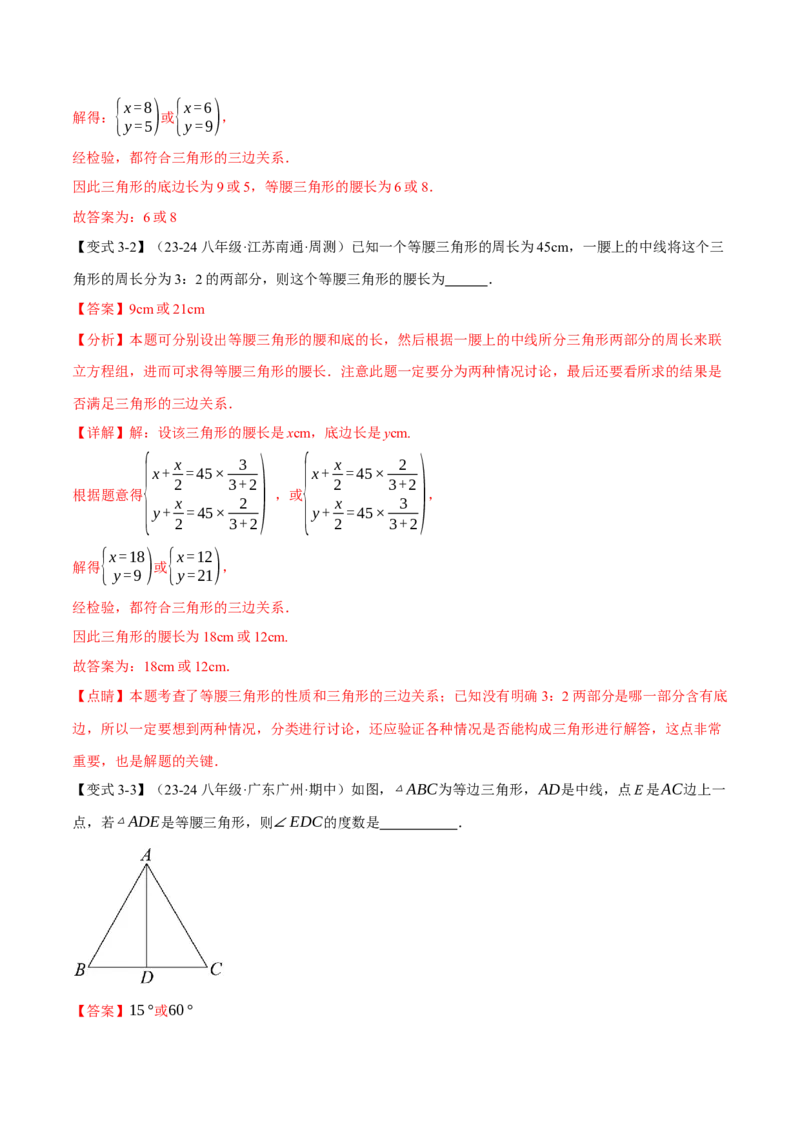 专题13.9分类讨论思想与等腰三角形的综合运用（八大题型）（举一反三）（人教版）（教师版）_初中数学_八年级数学上册（人教版）_母题专项-U66_2025版