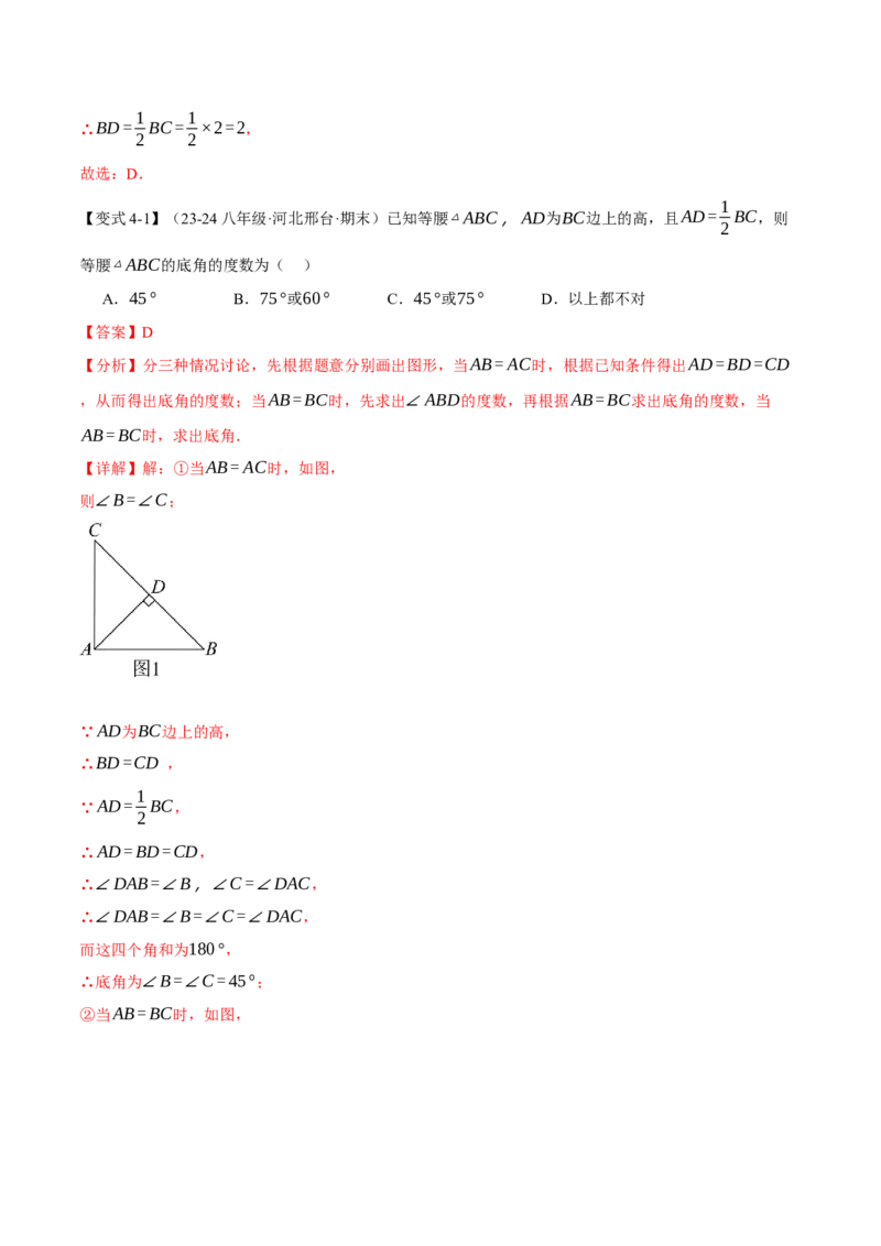 专题13.9分类讨论思想与等腰三角形的综合运用（八大题型）（举一反三）（人教版）（教师版）_初中数学_八年级数学上册（人教版）_母题专项-U66_2025版