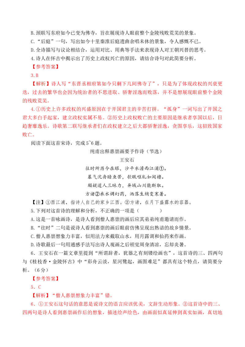 第44篇《桂枝香&middot;金陵怀古》（解析版）_01高考语文_52025年新高考资料_专项复习_2025年新高考语文60篇古诗文必背篇目默写+阅读闯关手册（完结）