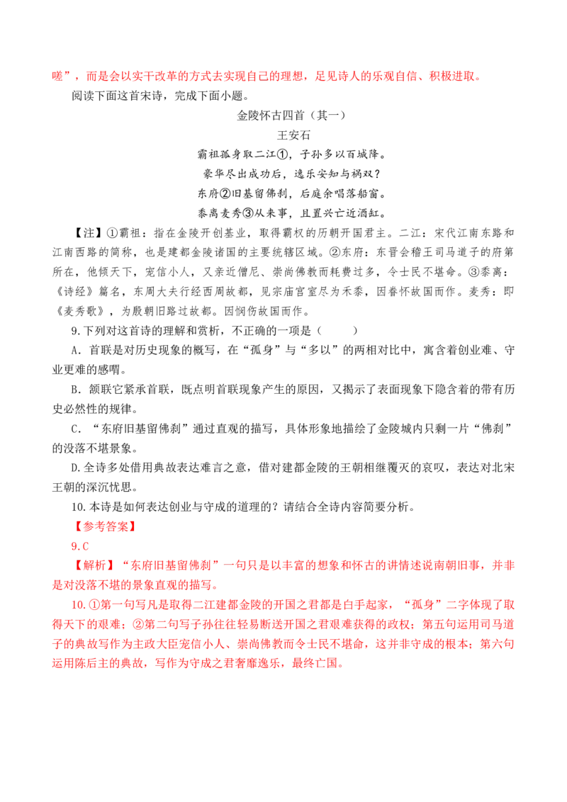 第44篇《桂枝香&middot;金陵怀古》（解析版）_01高考语文_52025年新高考资料_专项复习_2025年新高考语文60篇古诗文必背篇目默写+阅读闯关手册（完结）