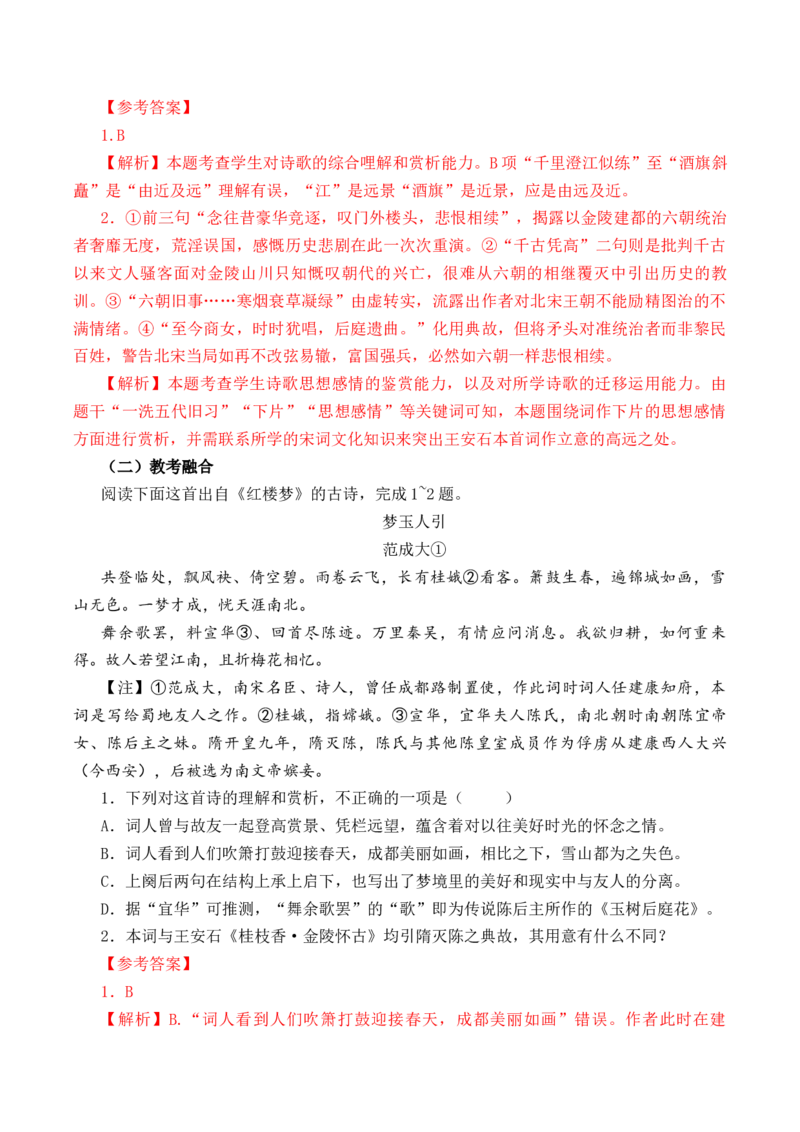 第44篇《桂枝香&middot;金陵怀古》（解析版）_01高考语文_52025年新高考资料_专项复习_2025年新高考语文60篇古诗文必背篇目默写+阅读闯关手册（完结）