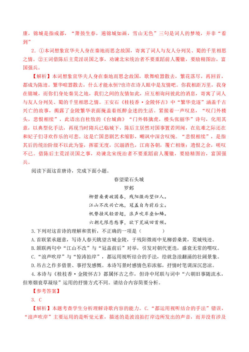 第44篇《桂枝香&middot;金陵怀古》（解析版）_01高考语文_52025年新高考资料_专项复习_2025年新高考语文60篇古诗文必背篇目默写+阅读闯关手册（完结）