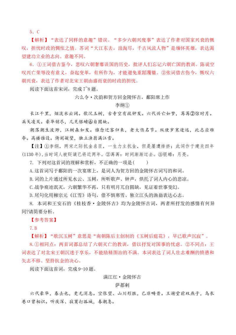 第44篇《桂枝香&middot;金陵怀古》（解析版）_01高考语文_52025年新高考资料_专项复习_2025年新高考语文60篇古诗文必背篇目默写+阅读闯关手册（完结）