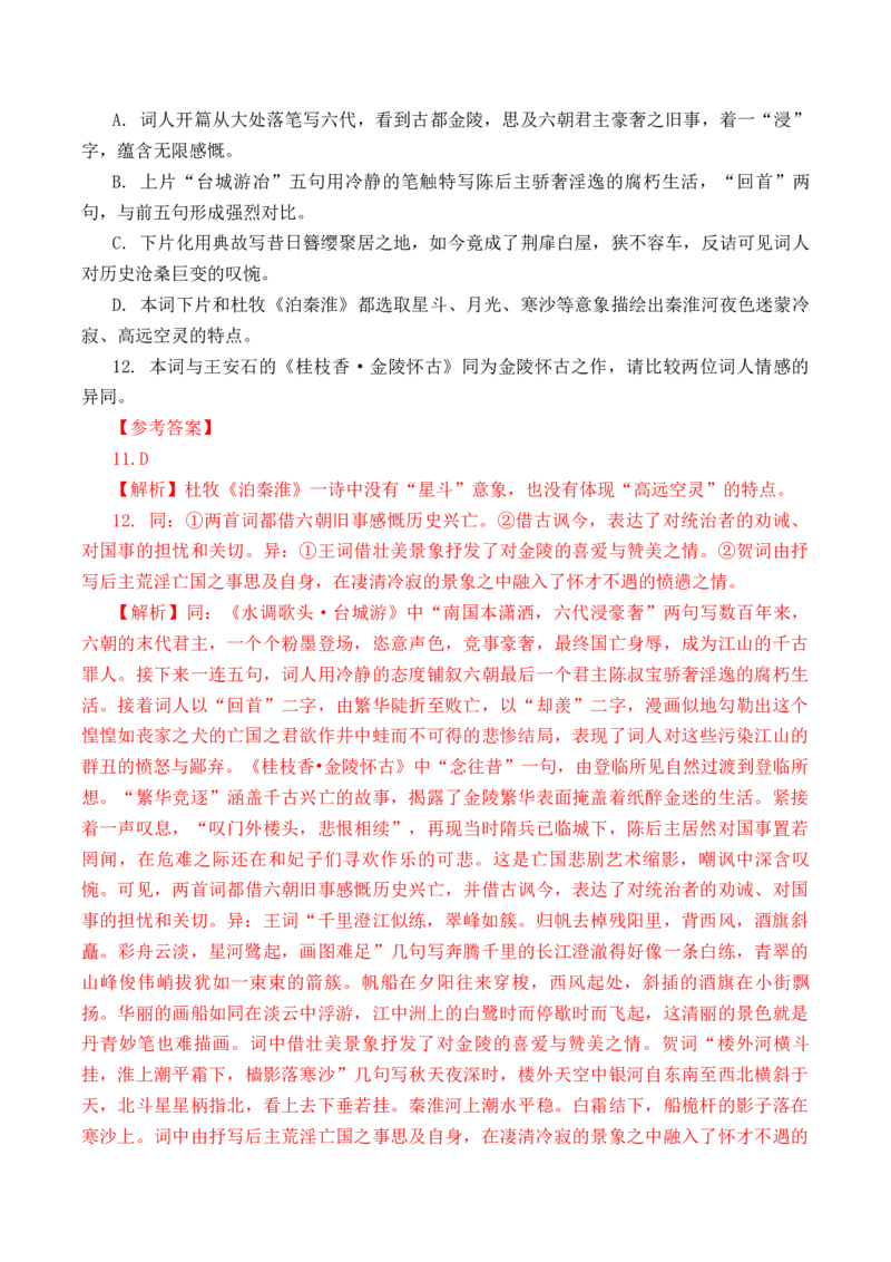 第44篇《桂枝香&middot;金陵怀古》（解析版）_01高考语文_52025年新高考资料_专项复习_2025年新高考语文60篇古诗文必背篇目默写+阅读闯关手册（完结）