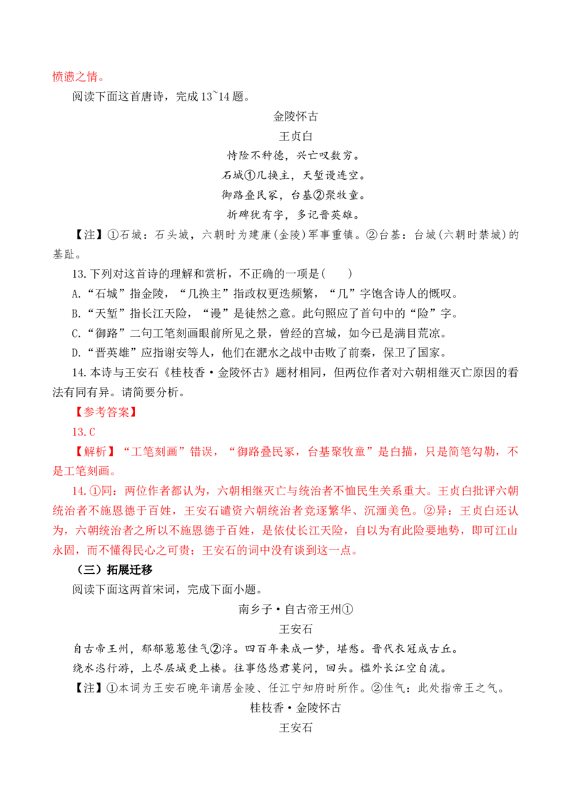 第44篇《桂枝香&middot;金陵怀古》（解析版）_01高考语文_52025年新高考资料_专项复习_2025年新高考语文60篇古诗文必背篇目默写+阅读闯关手册（完结）