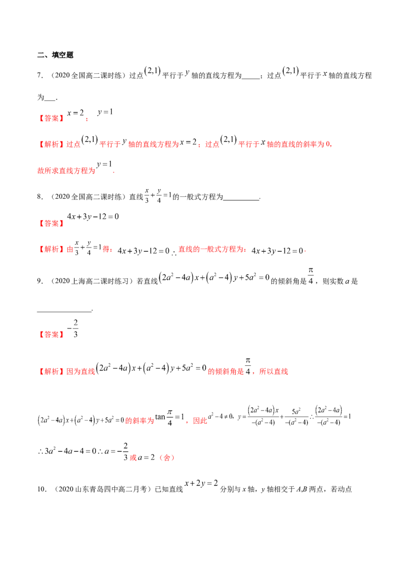 新教材精创2.2.3直线的一般式方程-A基础练（解析版）_高中九科知识点归纳。_人教版高中Word电子版试卷练习试题知识点全科_高中数学试卷习题_数学选修_选修1_1.同步练习（60份）