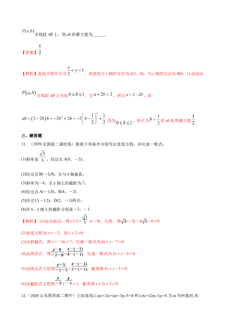新教材精创2.2.3直线的一般式方程-A基础练（解析版）_高中九科知识点归纳。_人教版高中Word电子版试卷练习试题知识点全科_高中数学试卷习题_数学选修_选修1_1.同步练习（60份）