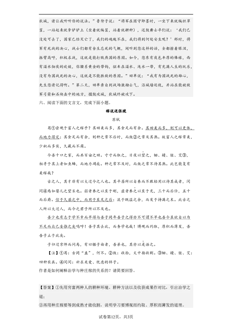 考点15筛选并整合文中信息（题组训练）（解析版）_01高考语文_32023年新高考资料_二轮复习_2023年高考语文二轮复习讲练测（新高考）