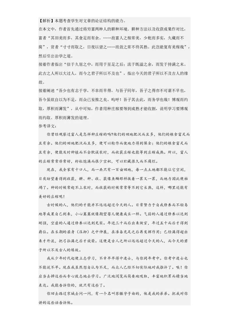 考点15筛选并整合文中信息（题组训练）（解析版）_01高考语文_32023年新高考资料_二轮复习_2023年高考语文二轮复习讲练测（新高考）