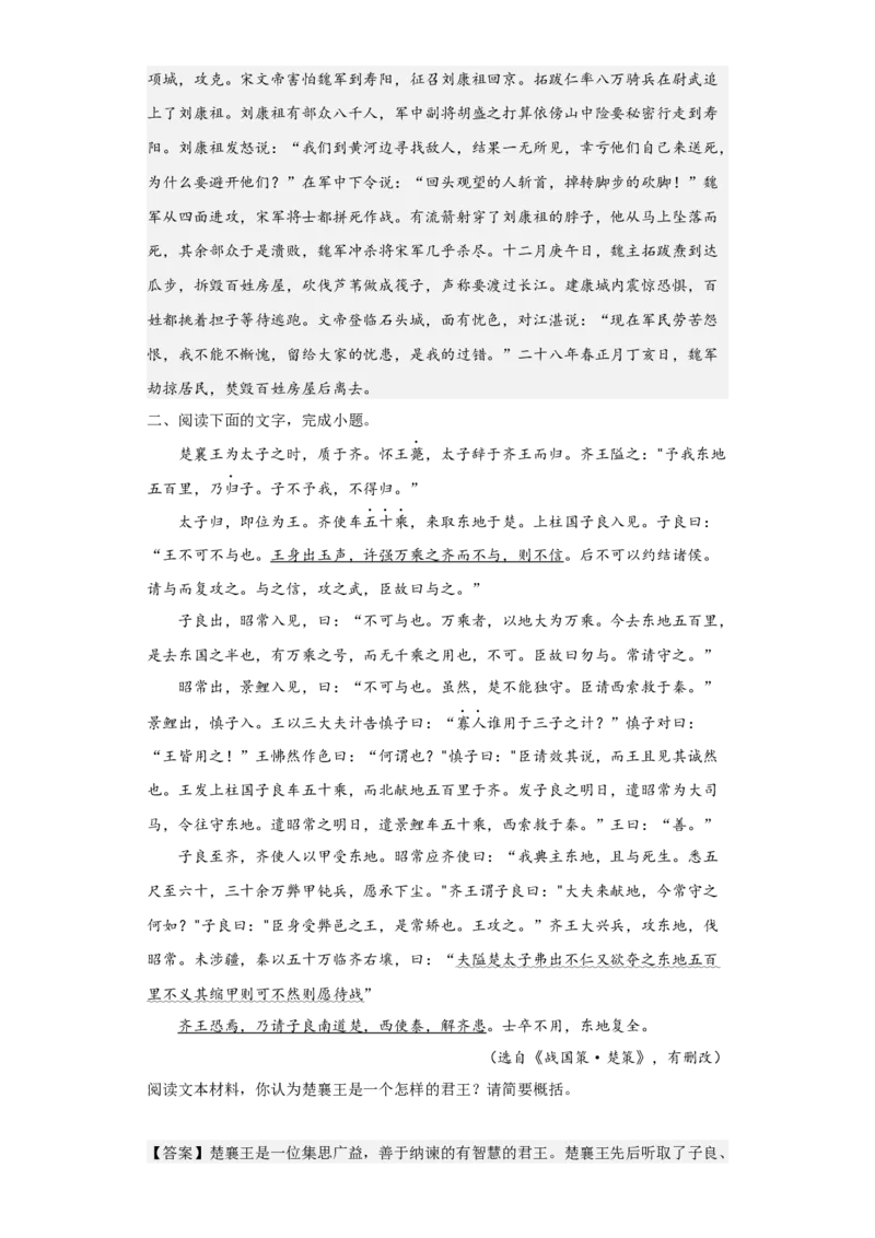 考点15筛选并整合文中信息（题组训练）（解析版）_01高考语文_32023年新高考资料_二轮复习_2023年高考语文二轮复习讲练测（新高考）
