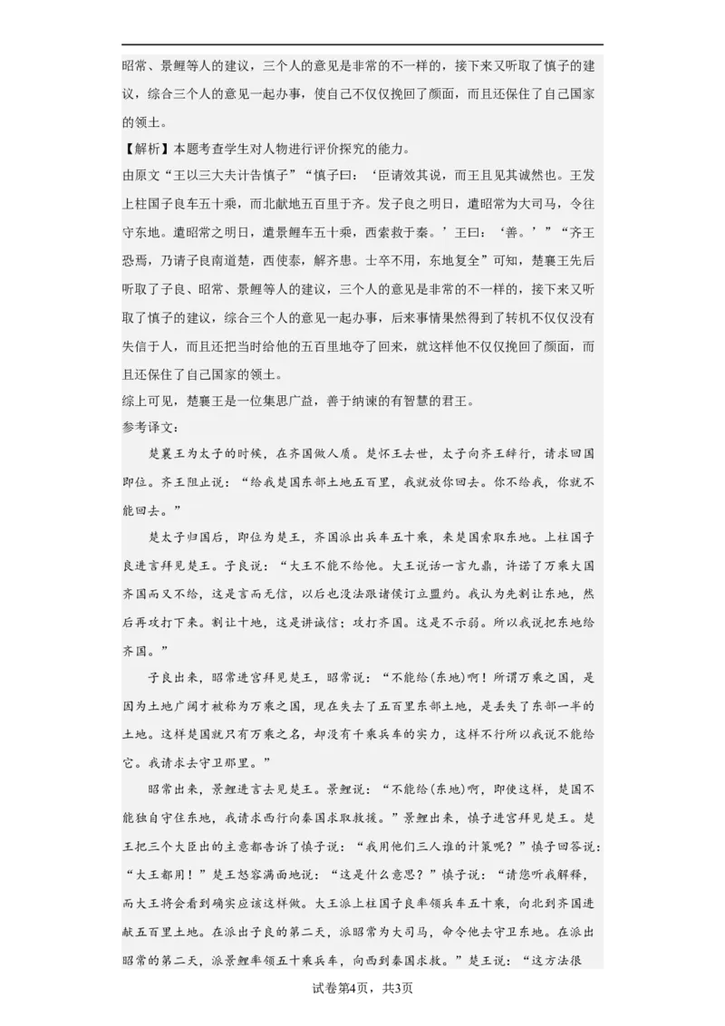 考点15筛选并整合文中信息（题组训练）（解析版）_01高考语文_32023年新高考资料_二轮复习_2023年高考语文二轮复习讲练测（新高考）