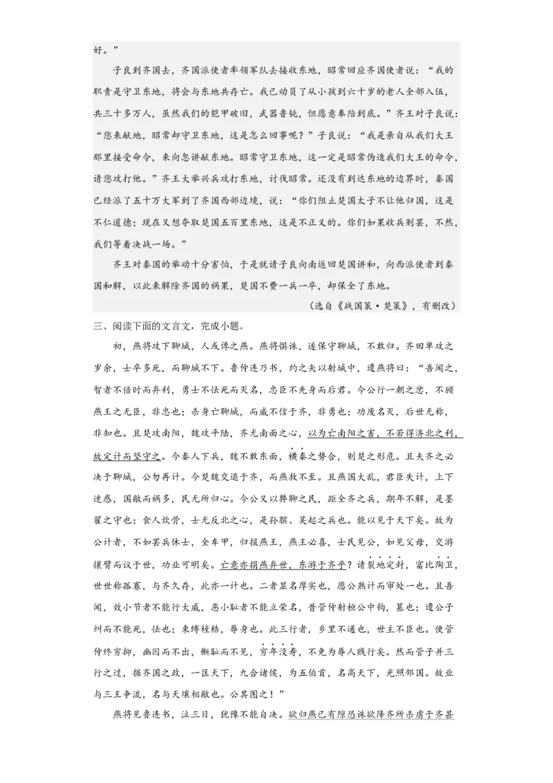 考点15筛选并整合文中信息（题组训练）（解析版）_01高考语文_32023年新高考资料_二轮复习_2023年高考语文二轮复习讲练测（新高考）