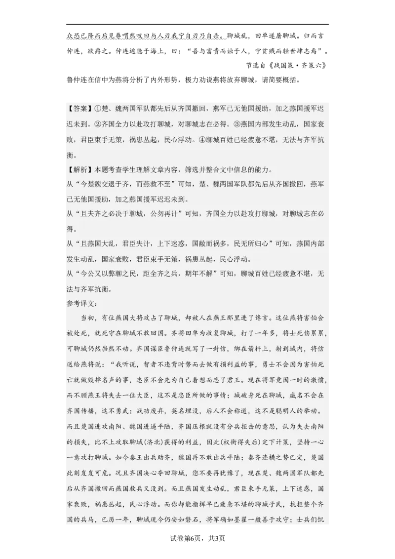 考点15筛选并整合文中信息（题组训练）（解析版）_01高考语文_32023年新高考资料_二轮复习_2023年高考语文二轮复习讲练测（新高考）