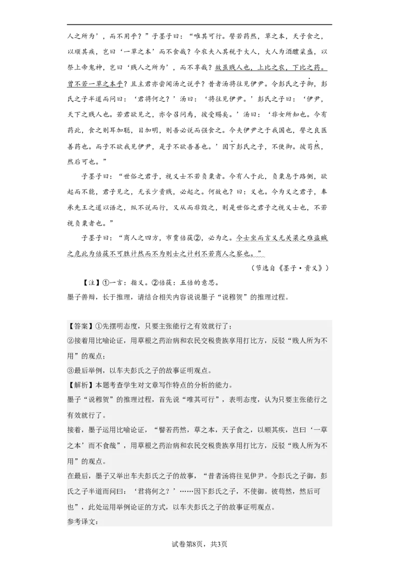 考点15筛选并整合文中信息（题组训练）（解析版）_01高考语文_32023年新高考资料_二轮复习_2023年高考语文二轮复习讲练测（新高考）