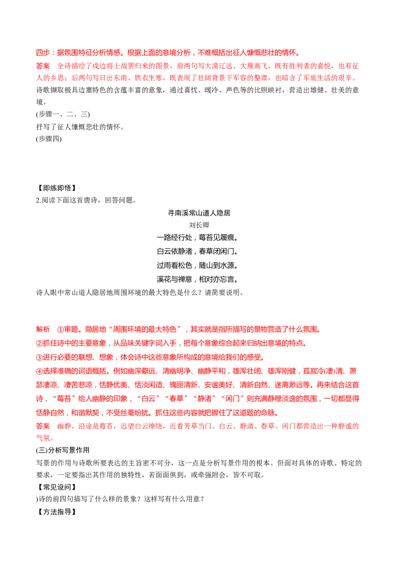 第01讲诗歌形象类鉴赏（讲义）（解析版）_01高考语文_4.22024年新高考资料_1.2024一轮复习_2024年高考语文一轮复习讲练（新教材新高考_2.第二部分古代诗文阅读专题二诗歌鉴赏