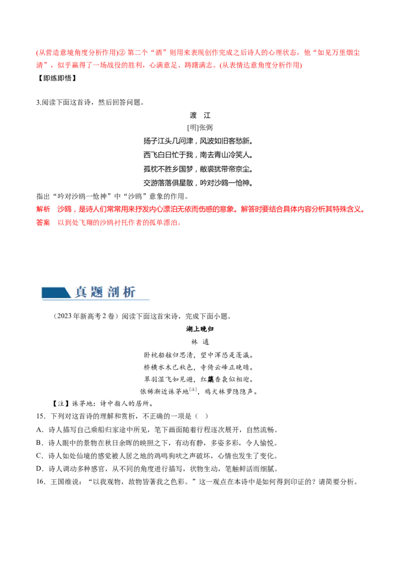 第01讲诗歌形象类鉴赏（讲义）（解析版）_01高考语文_4.22024年新高考资料_1.2024一轮复习_2024年高考语文一轮复习讲练（新教材新高考_2.第二部分古代诗文阅读专题二诗歌鉴赏