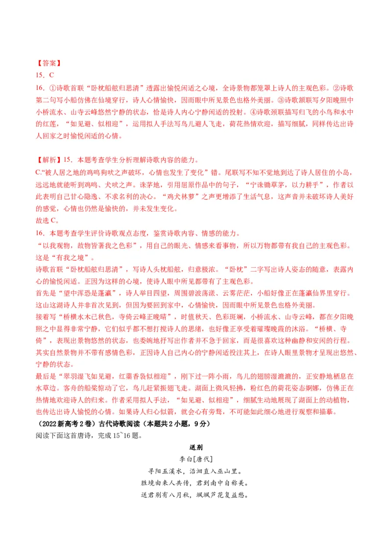 第01讲诗歌形象类鉴赏（讲义）（解析版）_01高考语文_4.22024年新高考资料_1.2024一轮复习_2024年高考语文一轮复习讲练（新教材新高考_2.第二部分古代诗文阅读专题二诗歌鉴赏