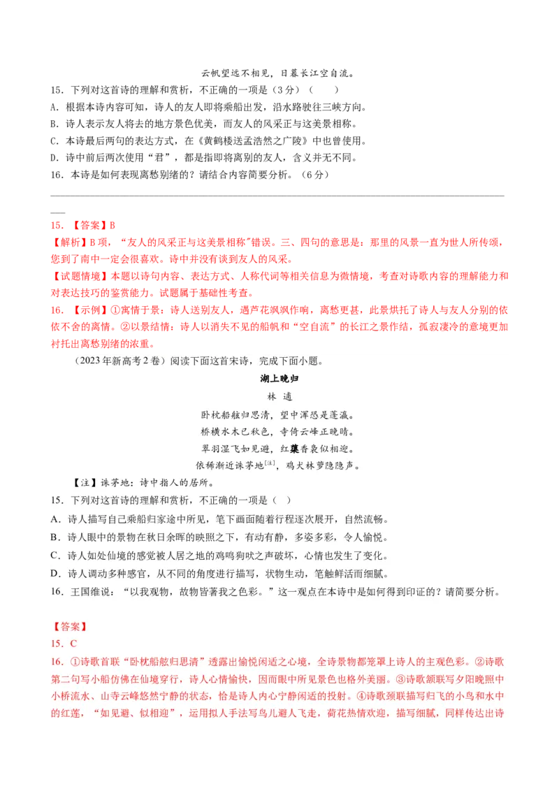 第01讲诗歌形象类鉴赏（讲义）（解析版）_01高考语文_4.22024年新高考资料_1.2024一轮复习_2024年高考语文一轮复习讲练（新教材新高考_2.第二部分古代诗文阅读专题二诗歌鉴赏