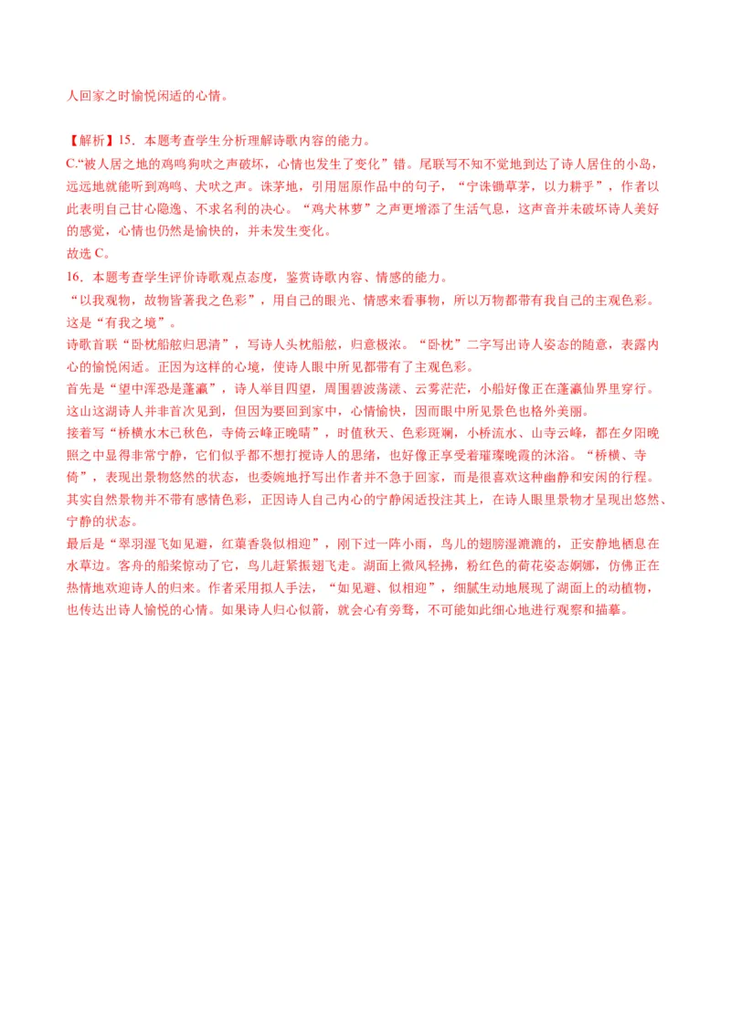 第01讲诗歌形象类鉴赏（讲义）（解析版）_01高考语文_4.22024年新高考资料_1.2024一轮复习_2024年高考语文一轮复习讲练（新教材新高考_2.第二部分古代诗文阅读专题二诗歌鉴赏