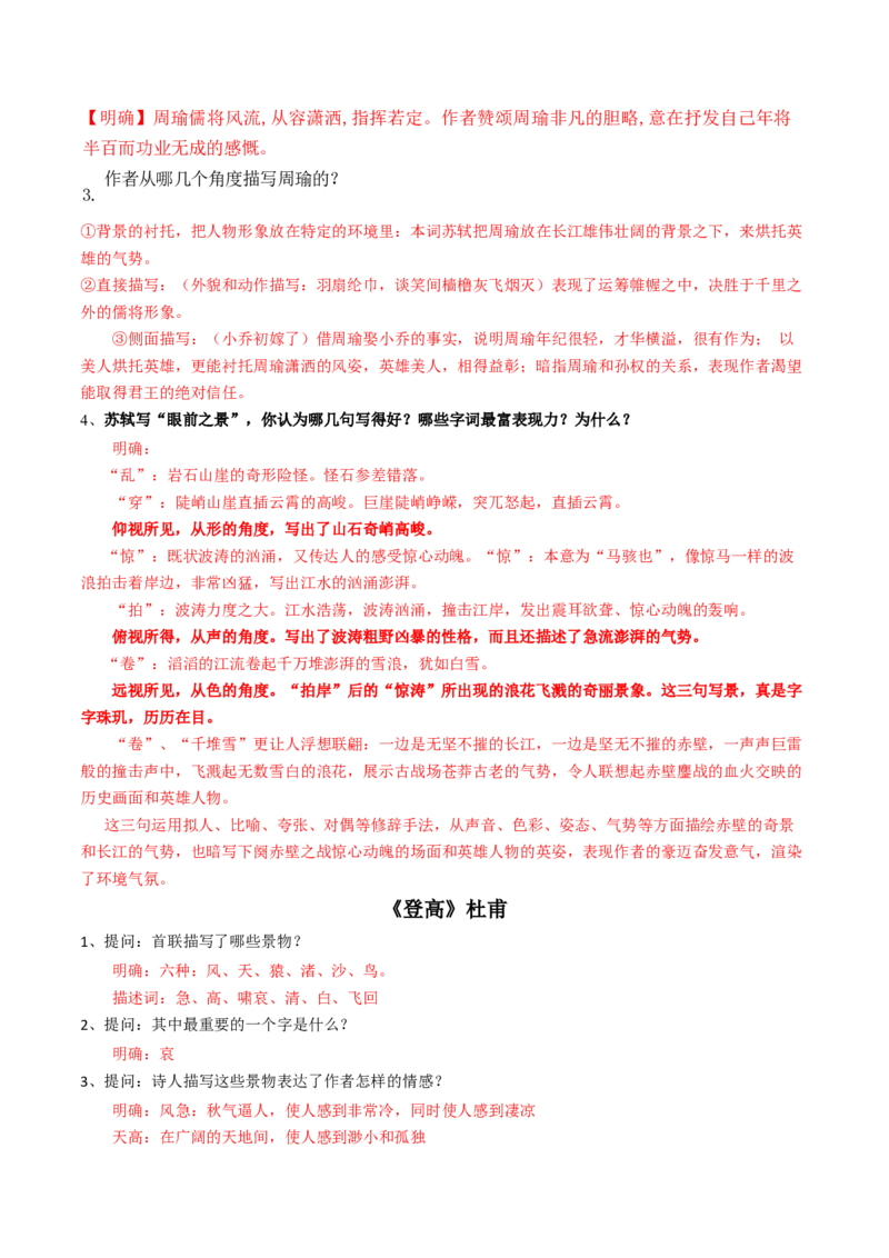 第01讲诗歌形象类鉴赏（讲义）（解析版）_01高考语文_4.22024年新高考资料_1.2024一轮复习_2024年高考语文一轮复习讲练（新教材新高考_2.第二部分古代诗文阅读专题二诗歌鉴赏