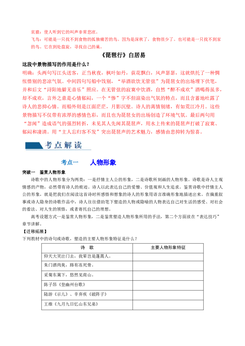 第01讲诗歌形象类鉴赏（讲义）（解析版）_01高考语文_4.22024年新高考资料_1.2024一轮复习_2024年高考语文一轮复习讲练（新教材新高考_2.第二部分古代诗文阅读专题二诗歌鉴赏