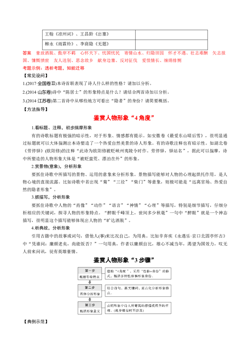 第01讲诗歌形象类鉴赏（讲义）（解析版）_01高考语文_4.22024年新高考资料_1.2024一轮复习_2024年高考语文一轮复习讲练（新教材新高考_2.第二部分古代诗文阅读专题二诗歌鉴赏