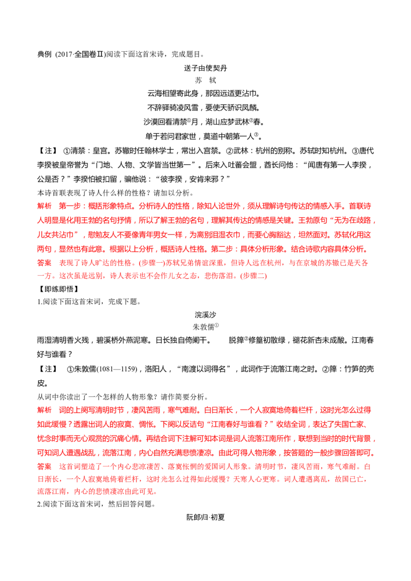 第01讲诗歌形象类鉴赏（讲义）（解析版）_01高考语文_4.22024年新高考资料_1.2024一轮复习_2024年高考语文一轮复习讲练（新教材新高考_2.第二部分古代诗文阅读专题二诗歌鉴赏