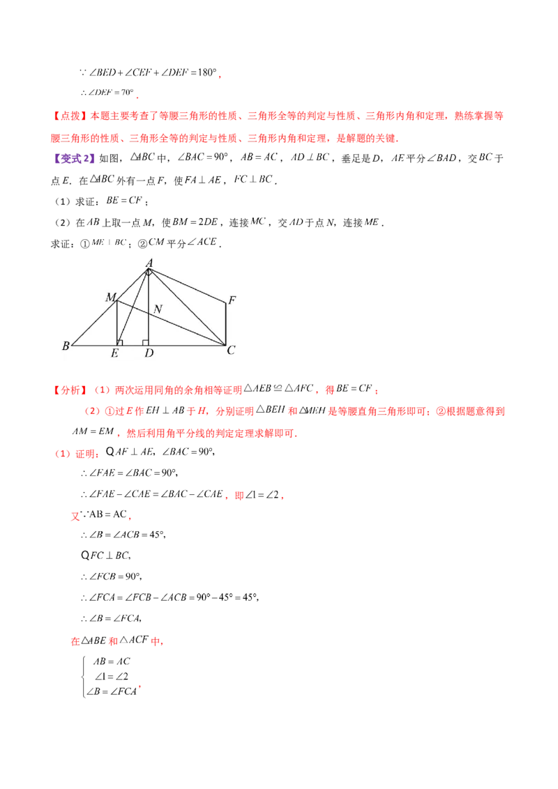 专题13.10等腰三角形（知识梳理与考点分类讲解）-（人教版）_初中数学_八年级数学上册（人教版）_专题突破练习-V4_2024版