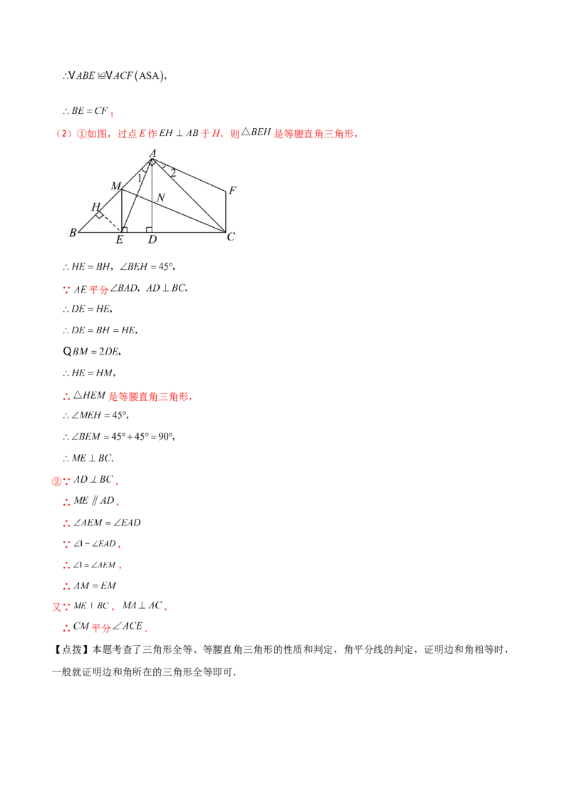 专题13.10等腰三角形（知识梳理与考点分类讲解）-（人教版）_初中数学_八年级数学上册（人教版）_专题突破练习-V4_2024版