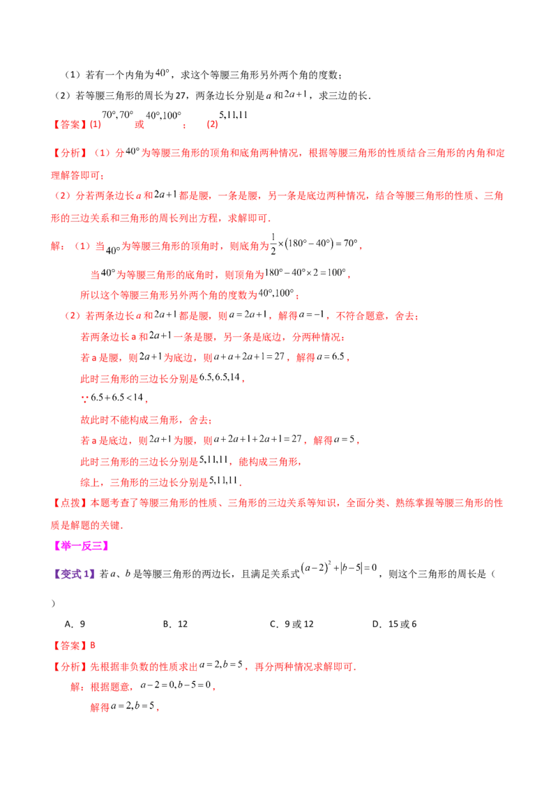 专题13.10等腰三角形（知识梳理与考点分类讲解）-（人教版）_初中数学_八年级数学上册（人教版）_专题突破练习-V4_2024版