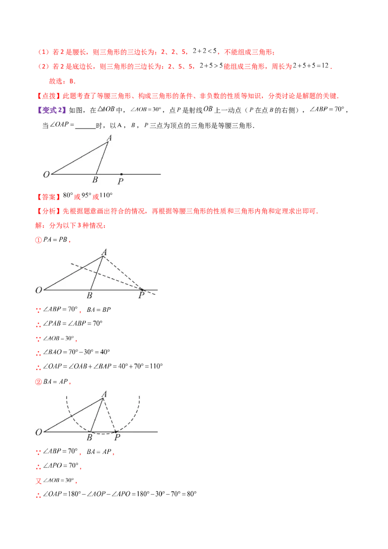 专题13.10等腰三角形（知识梳理与考点分类讲解）-（人教版）_初中数学_八年级数学上册（人教版）_专题突破练习-V4_2024版