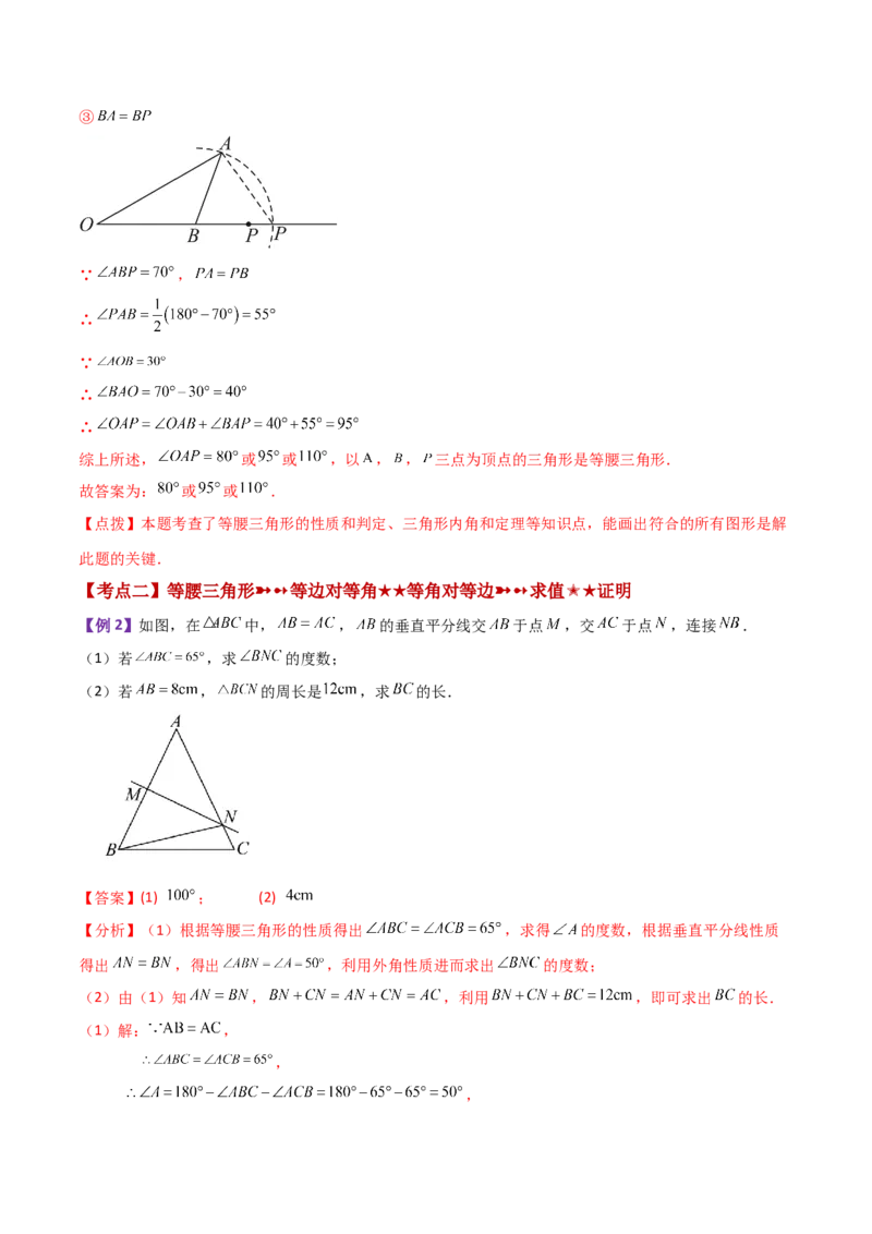 专题13.10等腰三角形（知识梳理与考点分类讲解）-（人教版）_初中数学_八年级数学上册（人教版）_专题突破练习-V4_2024版