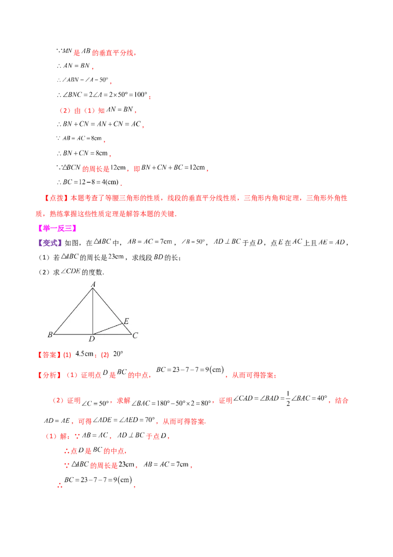 专题13.10等腰三角形（知识梳理与考点分类讲解）-（人教版）_初中数学_八年级数学上册（人教版）_专题突破练习-V4_2024版