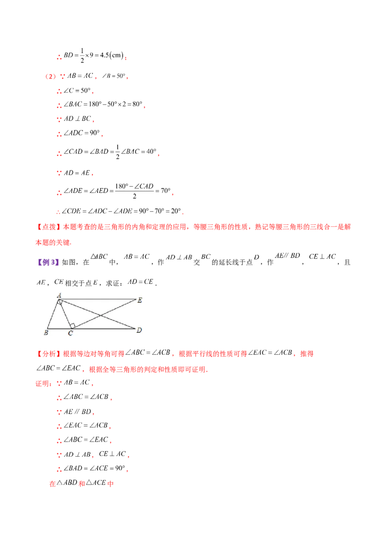 专题13.10等腰三角形（知识梳理与考点分类讲解）-（人教版）_初中数学_八年级数学上册（人教版）_专题突破练习-V4_2024版