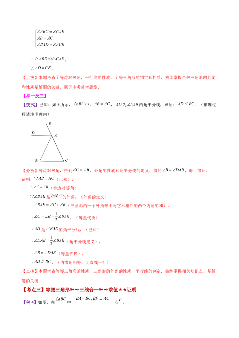 专题13.10等腰三角形（知识梳理与考点分类讲解）-（人教版）_初中数学_八年级数学上册（人教版）_专题突破练习-V4_2024版