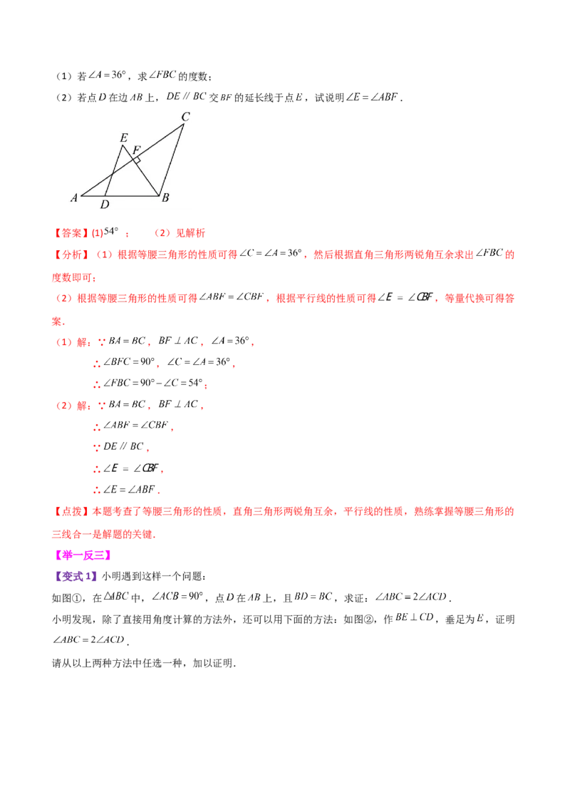专题13.10等腰三角形（知识梳理与考点分类讲解）-（人教版）_初中数学_八年级数学上册（人教版）_专题突破练习-V4_2024版