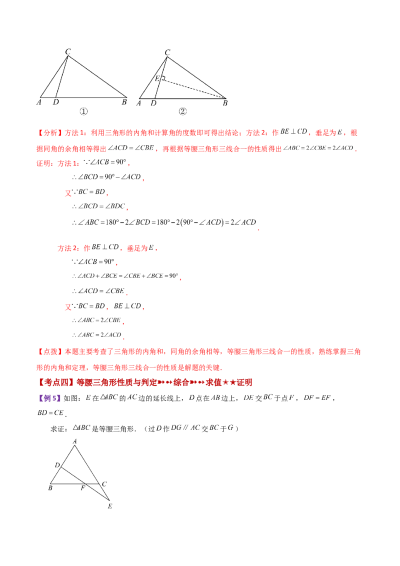 专题13.10等腰三角形（知识梳理与考点分类讲解）-（人教版）_初中数学_八年级数学上册（人教版）_专题突破练习-V4_2024版