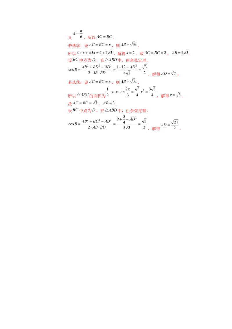 易错点8三角形与解三角答案-备战2023年高考数学易错题_2.2025数学总复习_赠品通用版（老高考）复习资料_一轮复习_2023年高考数学一轮复习易错题（含解析）
