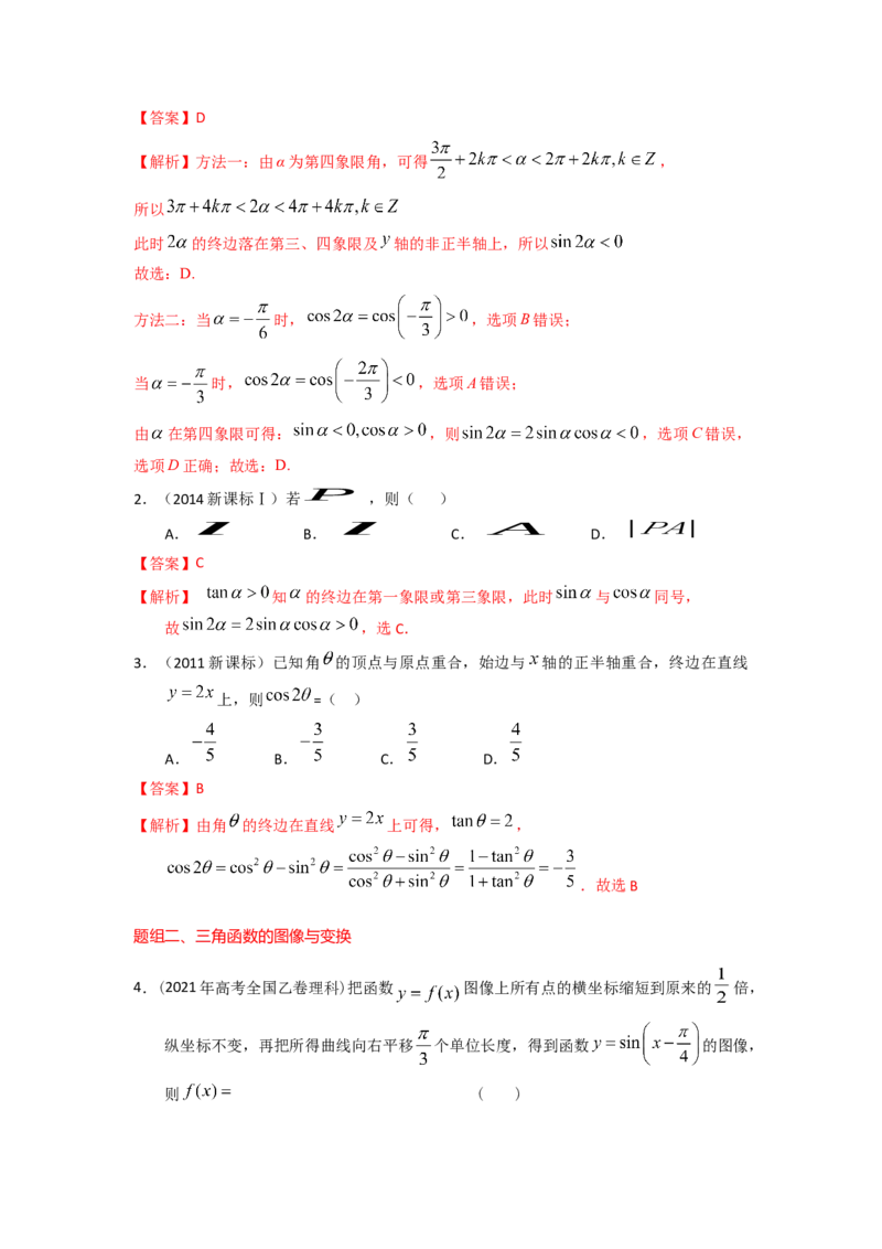 易错点8三角形与解三角答案-备战2023年高考数学易错题_2.2025数学总复习_赠品通用版（老高考）复习资料_一轮复习_2023年高考数学一轮复习易错题（含解析）