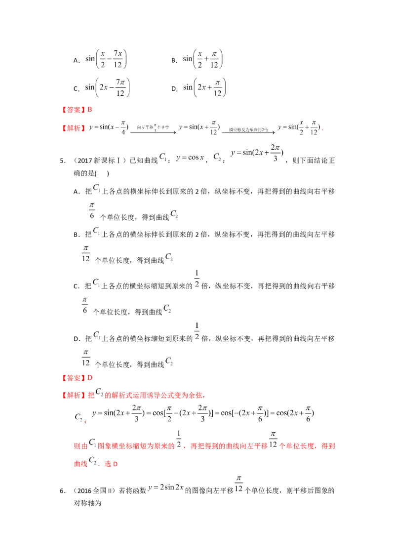 易错点8三角形与解三角答案-备战2023年高考数学易错题_2.2025数学总复习_赠品通用版（老高考）复习资料_一轮复习_2023年高考数学一轮复习易错题（含解析）