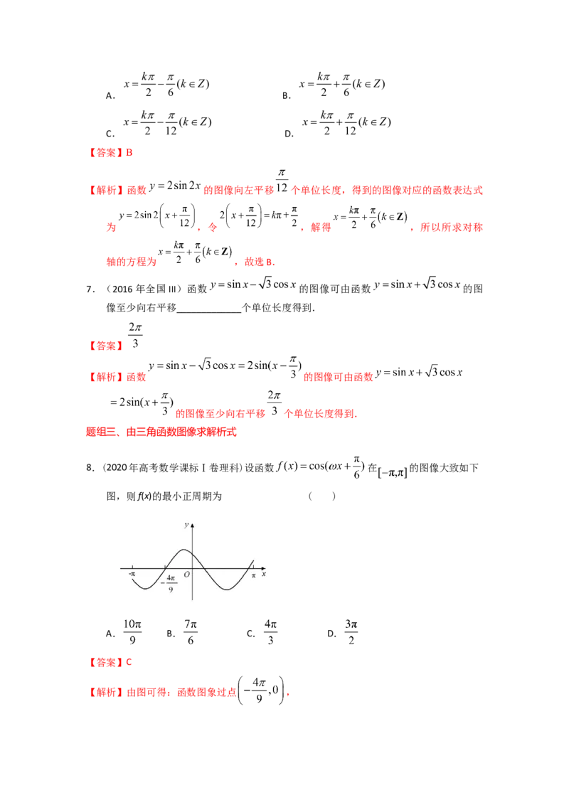 易错点8三角形与解三角答案-备战2023年高考数学易错题_2.2025数学总复习_赠品通用版（老高考）复习资料_一轮复习_2023年高考数学一轮复习易错题（含解析）
