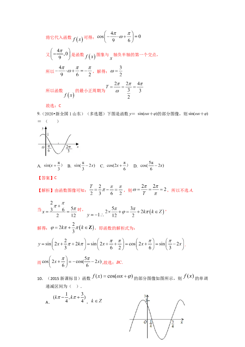 易错点8三角形与解三角答案-备战2023年高考数学易错题_2.2025数学总复习_赠品通用版（老高考）复习资料_一轮复习_2023年高考数学一轮复习易错题（含解析）