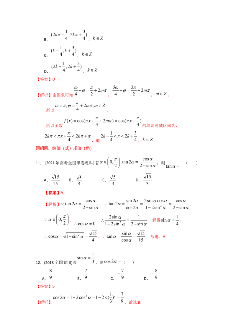易错点8三角形与解三角答案-备战2023年高考数学易错题_2.2025数学总复习_赠品通用版（老高考）复习资料_一轮复习_2023年高考数学一轮复习易错题（含解析）