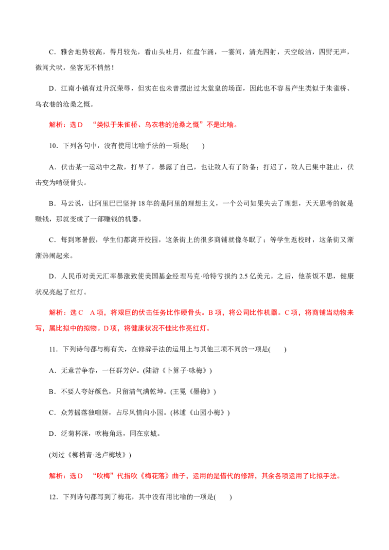 解密01语境串联语用&ldquo;多点&rdquo;考查(修辞、句式、补写)（分层训练）（解析版）_01高考语文_12021年新高考资料_高频考点解密2021年高考语文二轮复习讲义+分层训练4.7更新
