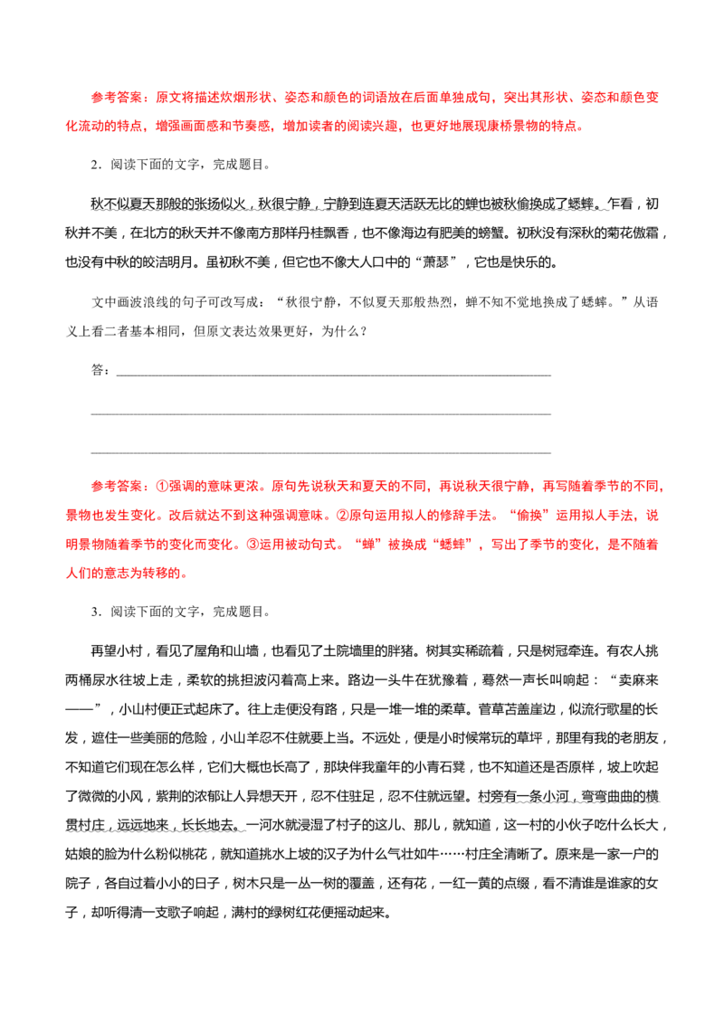 解密01语境串联语用&ldquo;多点&rdquo;考查(修辞、句式、补写)（分层训练）（解析版）_01高考语文_12021年新高考资料_高频考点解密2021年高考语文二轮复习讲义+分层训练4.7更新