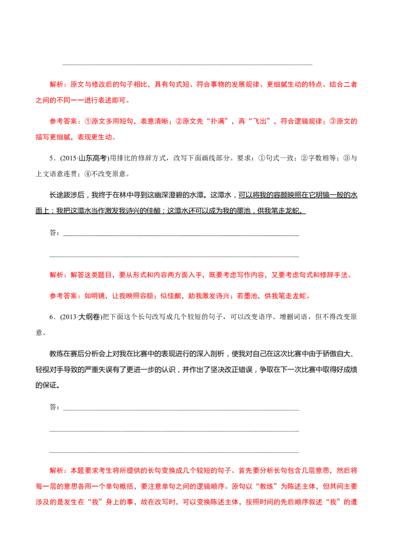解密01语境串联语用&ldquo;多点&rdquo;考查(修辞、句式、补写)（分层训练）（解析版）_01高考语文_12021年新高考资料_高频考点解密2021年高考语文二轮复习讲义+分层训练4.7更新